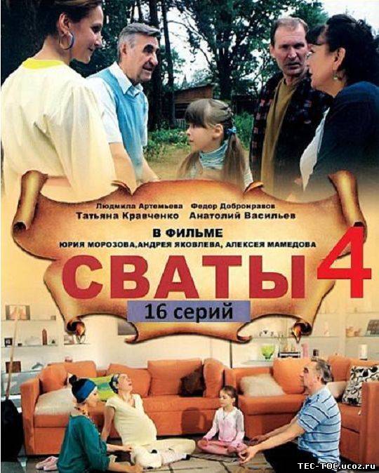 сериал сваты все сезоны купить