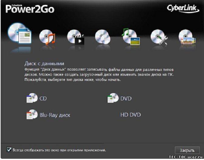 Cyberlink power2go. CYBERLINK power2go 13. Повер 2.